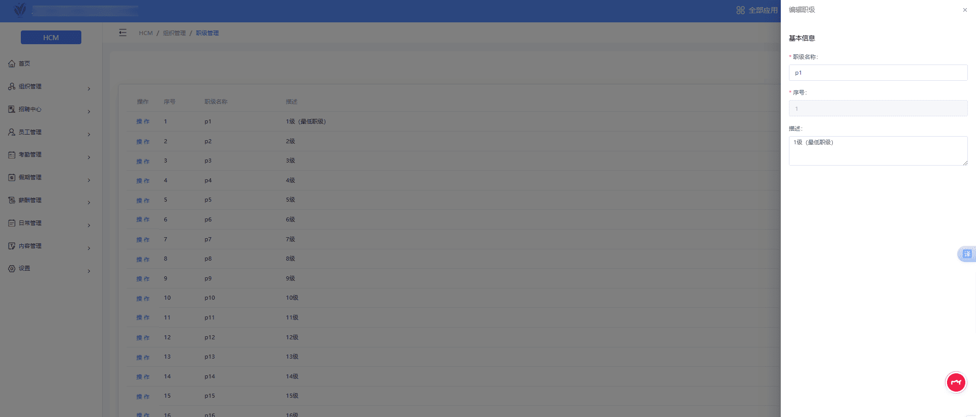 职级管理.png