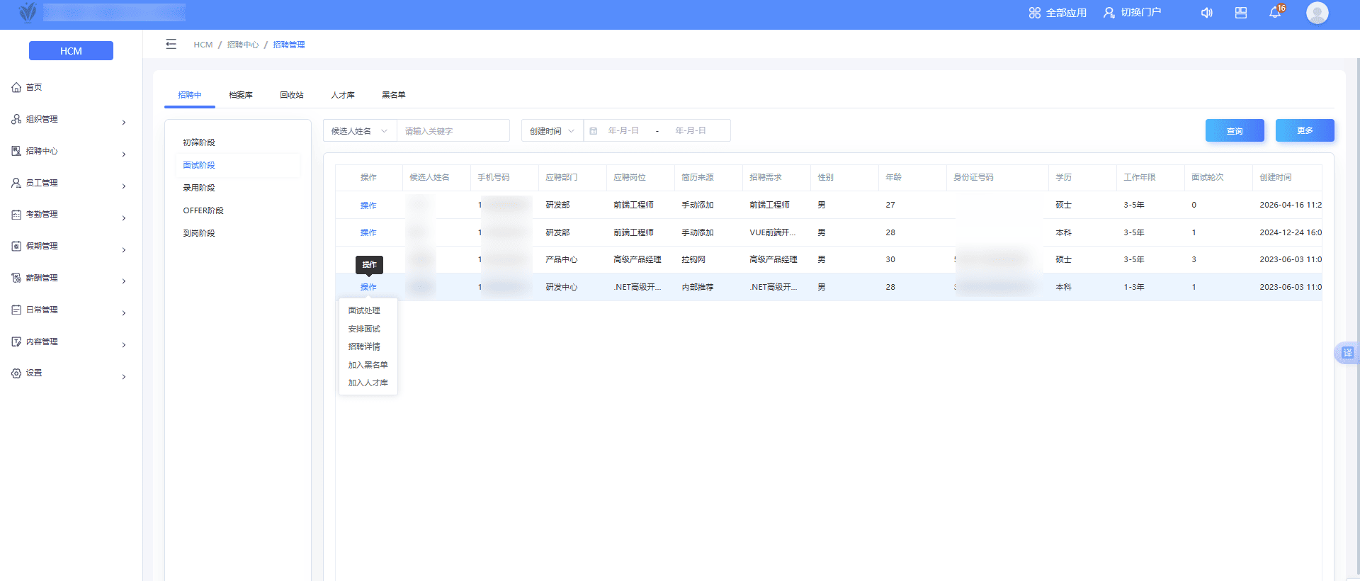 招聘管理.png
