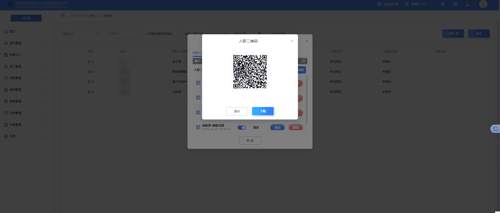 入职管理.png