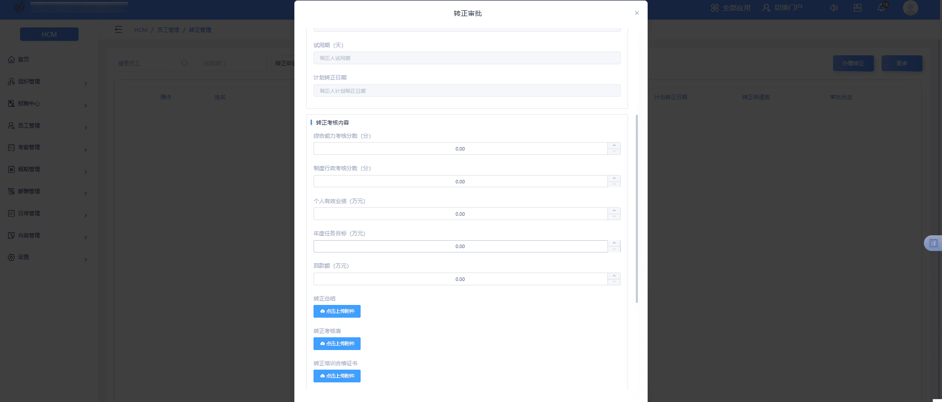 转正管理.png
