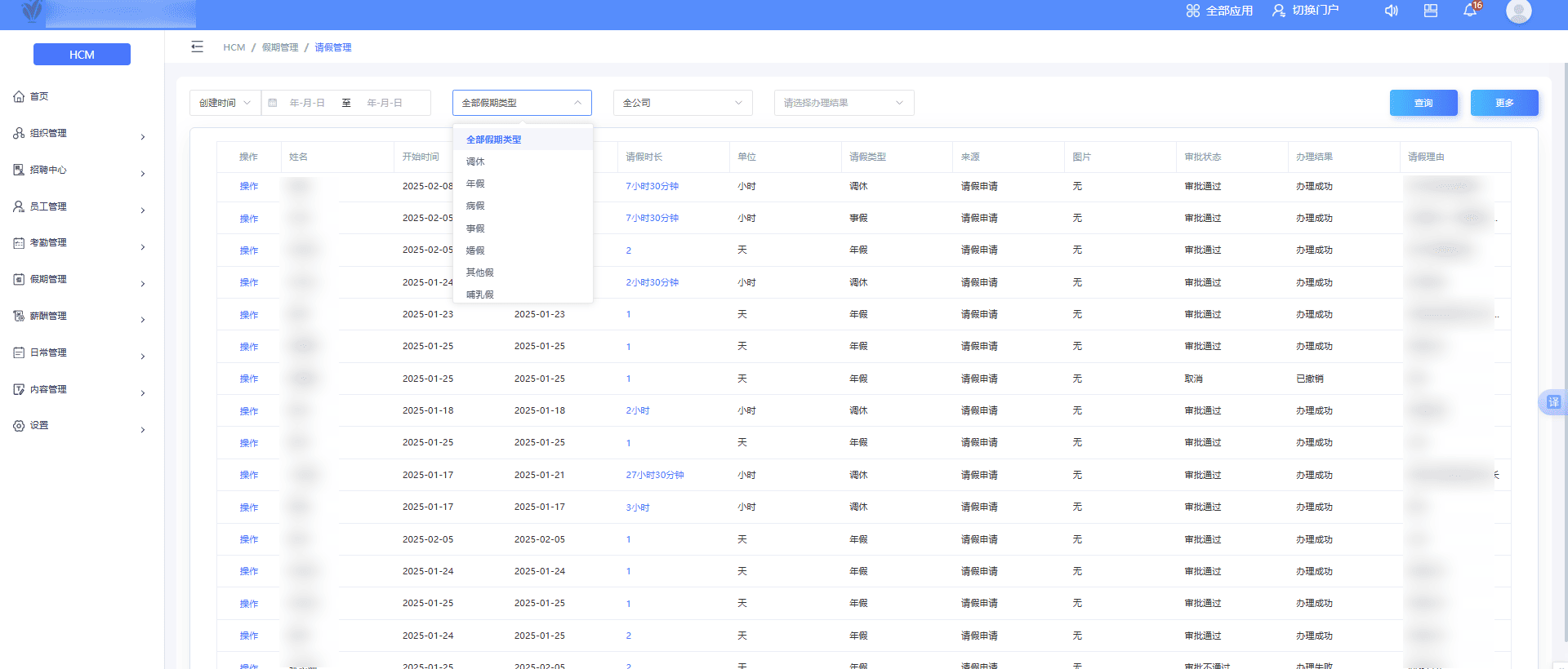 请假管理.png
