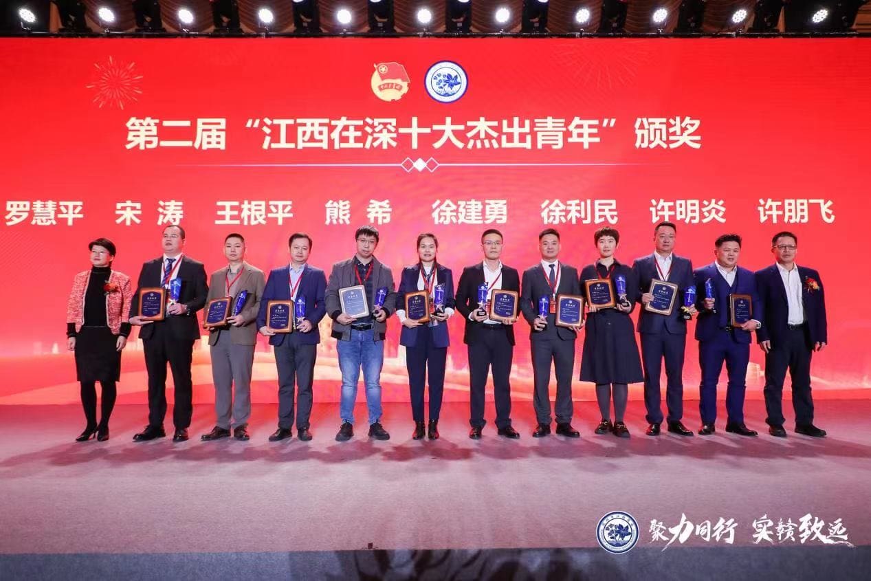 2024 01 江西在深发奖.jpg